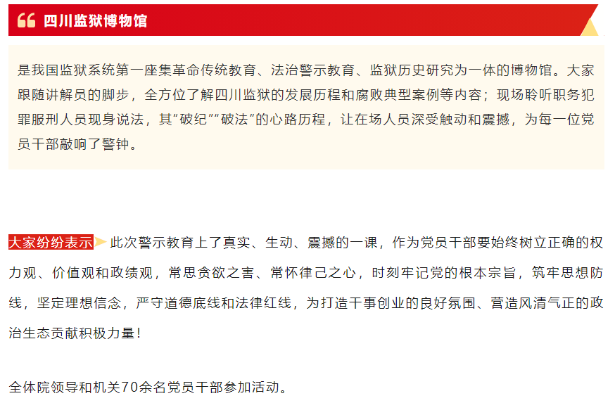 省地调院开展“严明党纪守初心 警示教育筑防线”活动 四川省地质调查研究院